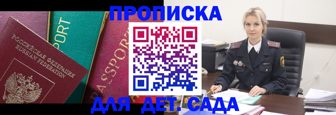 временная регистрация поиск в Белогорске