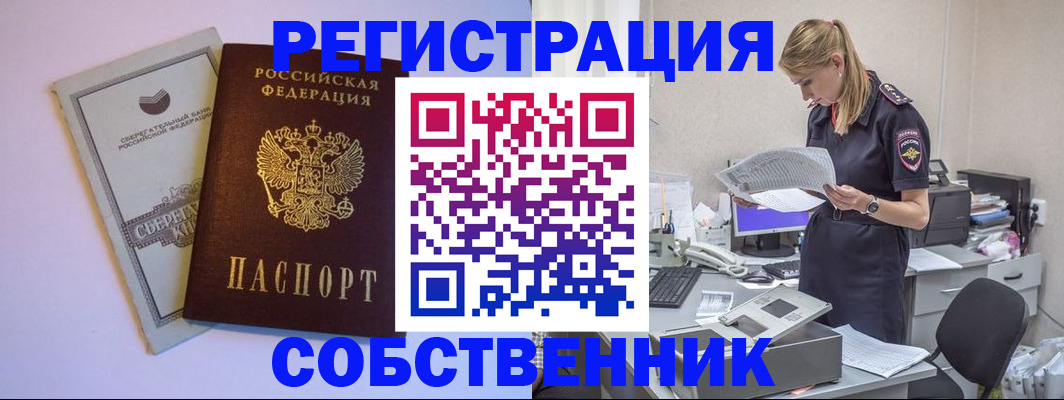 временная регистрация 2025 в Белогорске