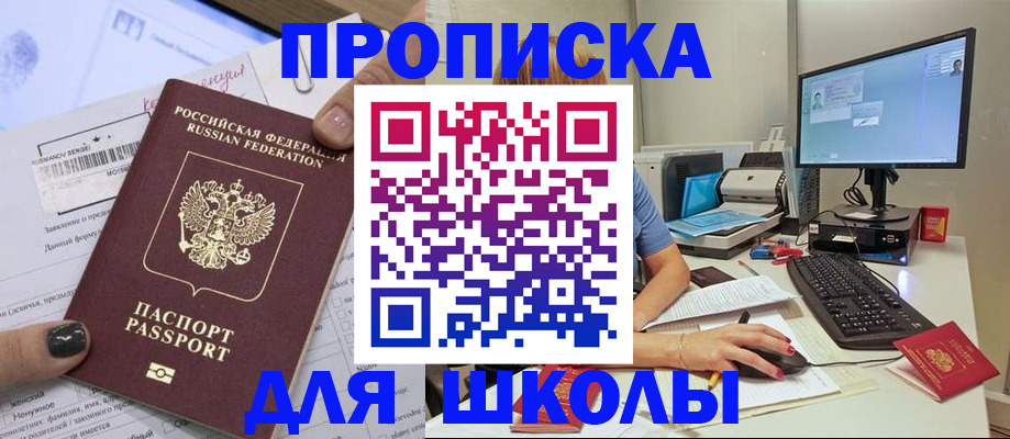 прописка поиск в Белогорске