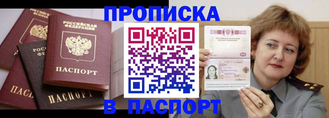 временная регистрация законно в Белогорске